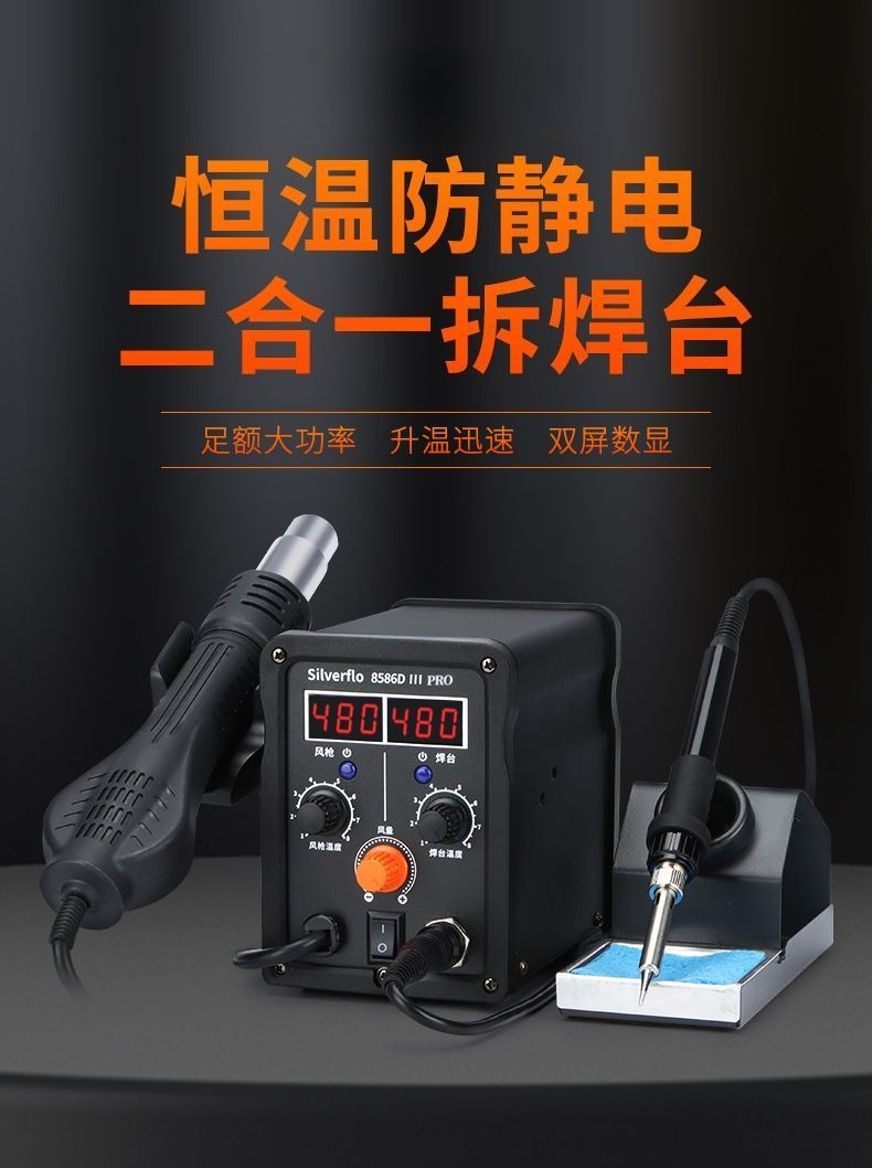 8586D ชุดหัวแร้งบัดกรีแบบลมร้อ - Hot Air Rework Station บทวิจารณ์และราคา